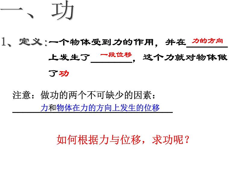 8.1功和功率 课件02