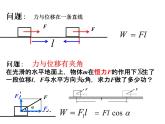8.1功和功率 课件