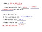 8.1功和功率 课件