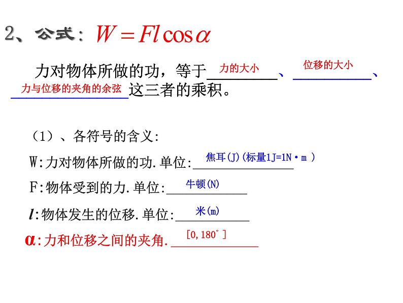 8.1功和功率 课件04