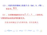 8.1功和功率 课件
