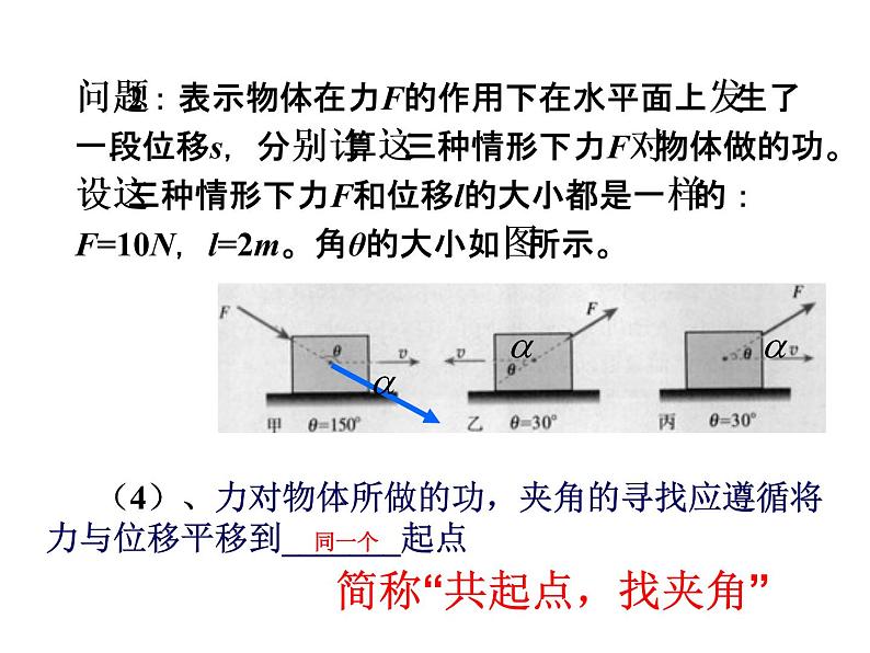 8.1功和功率 课件06