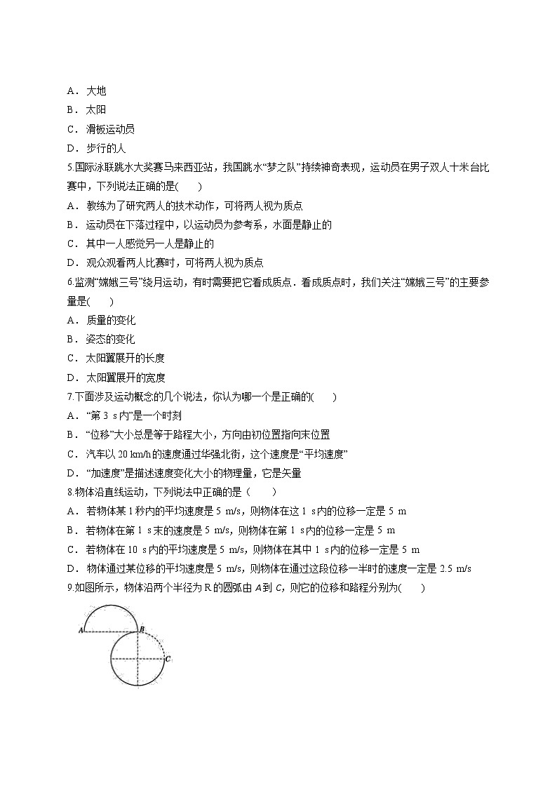2020－2021学年高一上学期物理人教版（2019）必修第一册第一章《运动的描述》单元测试卷第2页