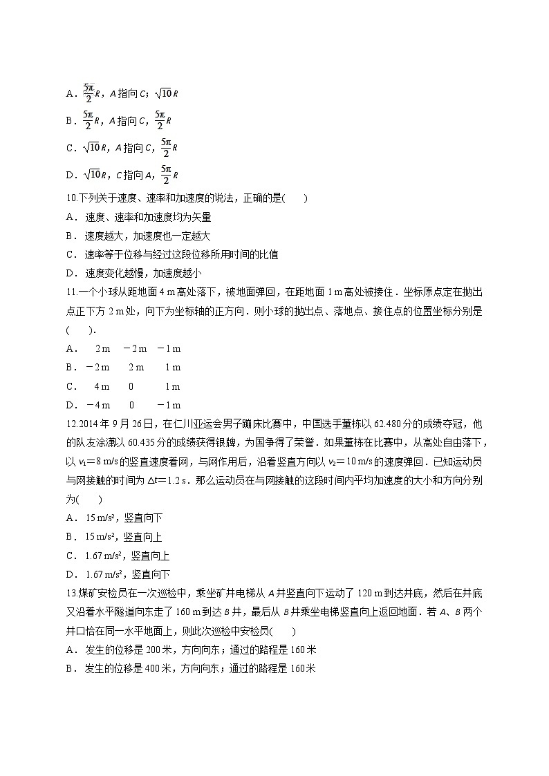 2020－2021学年高一上学期物理人教版（2019）必修第一册第一章《运动的描述》单元测试卷第3页