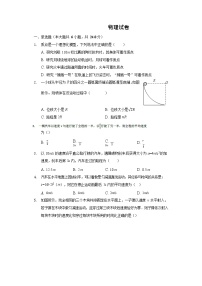 黑龙江省哈尔滨市阿城区龙涤中学2020-2021学年高一上学期9月月考物理试卷（Word 无答案）