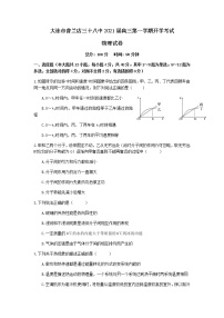 辽宁省大连市普兰店区第三十八中学2021届高三上学期开学考试物理试题