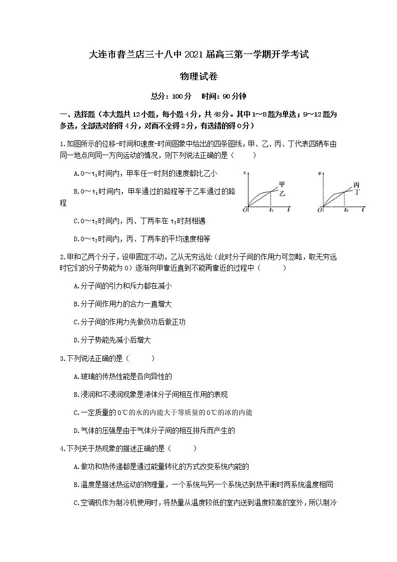 辽宁省大连市普兰店区第三十八中学2021届高三上学期开学考试物理试题01