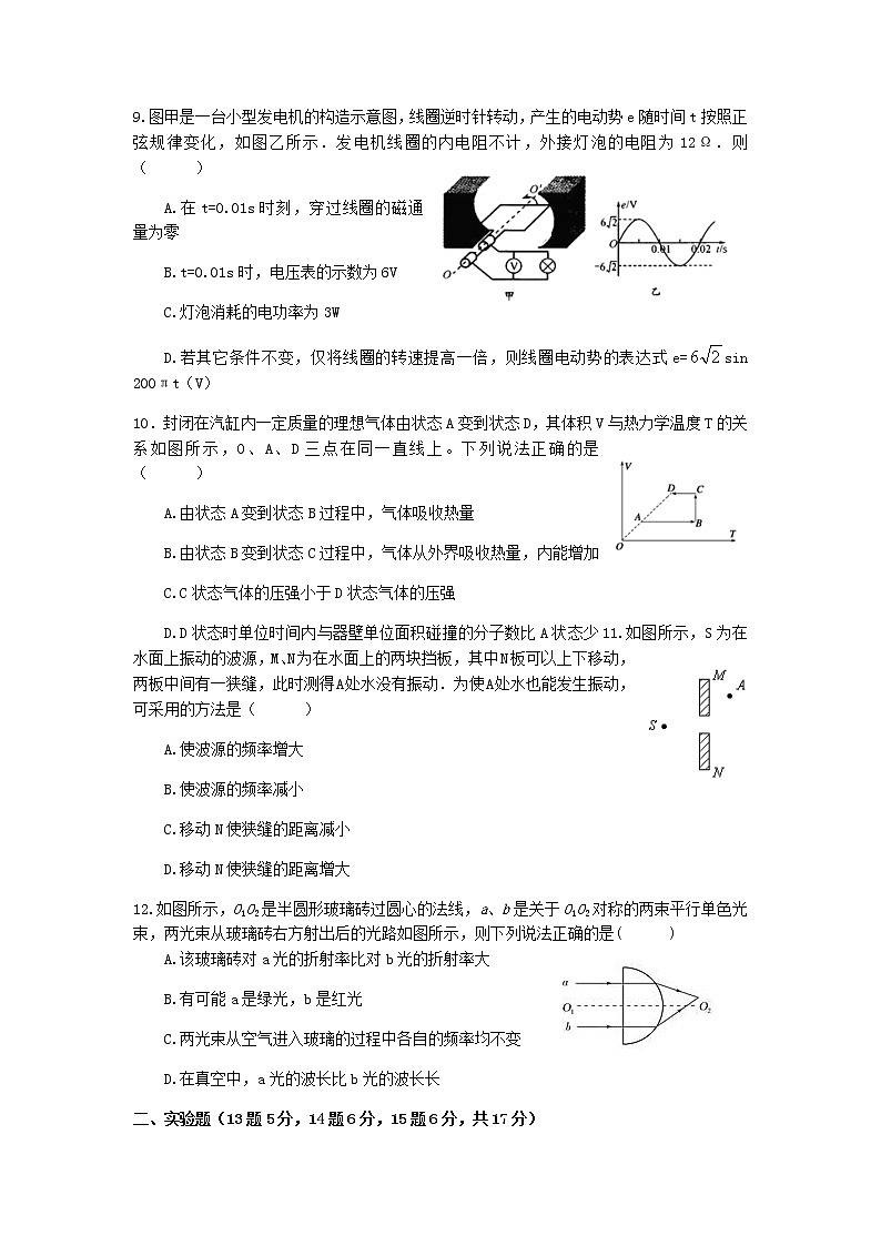 辽宁省大连市普兰店区第三十八中学2021届高三上学期开学考试物理试题03