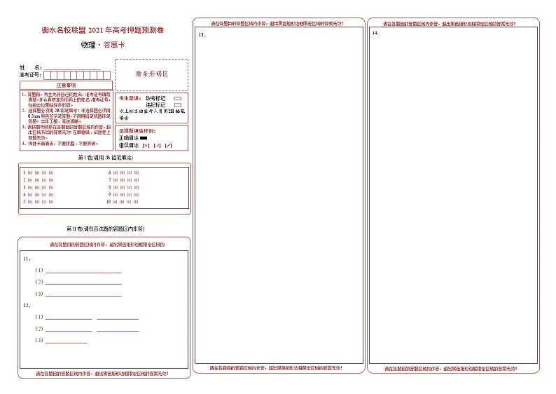 衡水名校联盟2021年高考押题预测卷-物理01