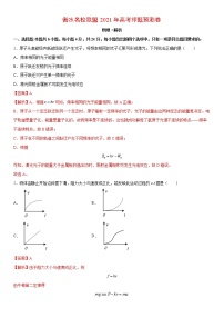 衡水名校联盟2021年高考押题预测卷-物理