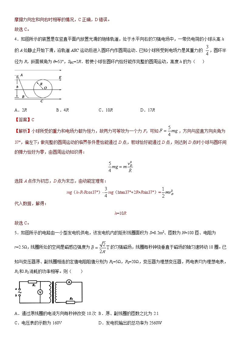衡水名校联盟2021年高考押题预测卷-物理03