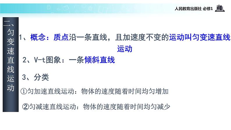 【教学课件】《匀变速直线运动的速度与时间的关系》（物理人教必修1）05