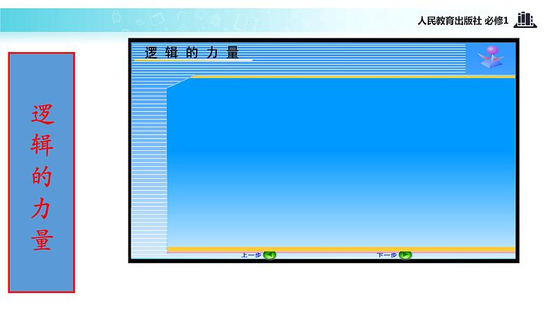 【教学课件】《伽利略对自由落体运动的研究》（物理人教必修1）05