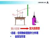 【教学课件】《弹力》（物理人教必修1）