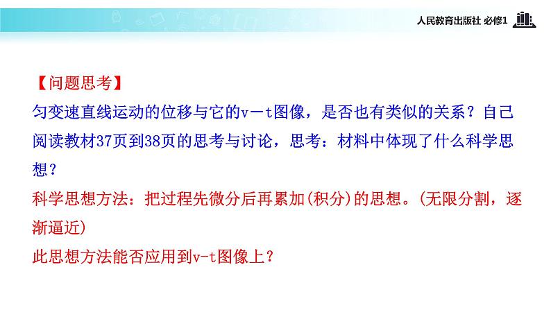 【教学课件】《匀变速直线运动的位移与时间的关系》（物理人教必修1）04