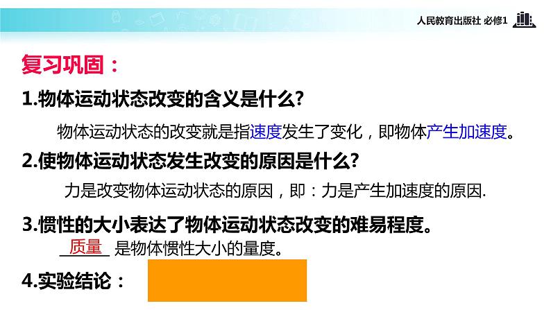 【教学课件】《牛顿第二定律》（物理人教必修1）02