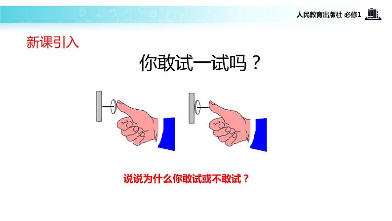 【教学课件】《牛顿第三定律》（人教） (1)第2页