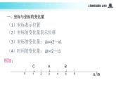 【教学课件】《运动快慢的描述—速度》（物理人教必修1）