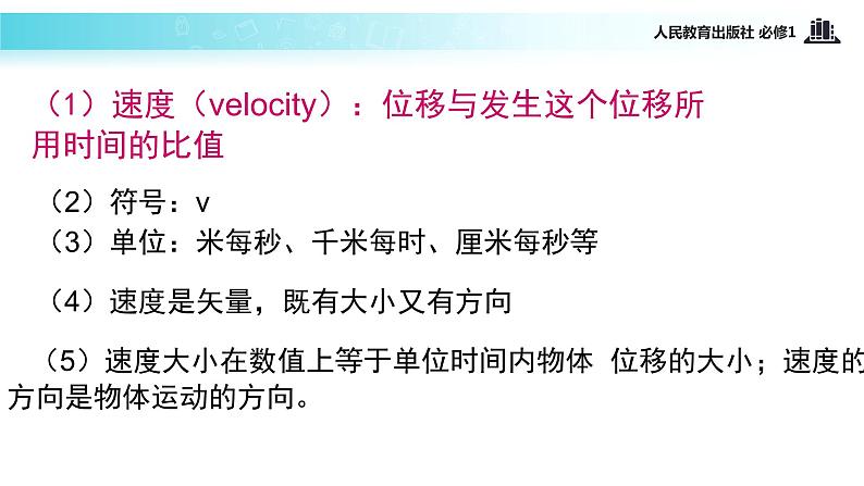 【教学课件】《运动快慢的描述—速度》（物理人教必修1）05