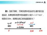 【教学课件】《匀变速直线运动的速度与位移的关系》（人教）