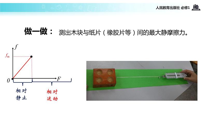 【教学课件】《摩擦力》（人教）07