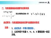 【教学课件】《匀变速直线运动的速度与位移的关系》（物理人教必修1）