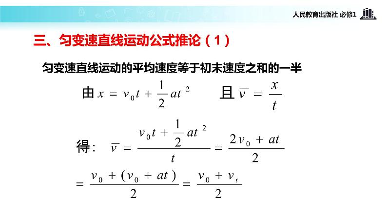 【教学课件】《匀变速直线运动的速度与位移的关系》（物理人教必修1）第5页