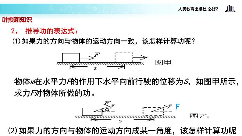 “传递-接受”式教学【教学课件】《功》（人教）06