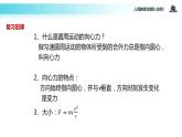 “传递-接受”式教学【教学课件】《生活中的圆周运动》（人教）