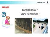 “传递-接受”式教学【教学课件】《生活中的圆周运动》（人教）
