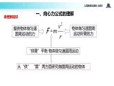 “传递-接受”式教学【教学课件】《生活中的圆周运动》（人教）