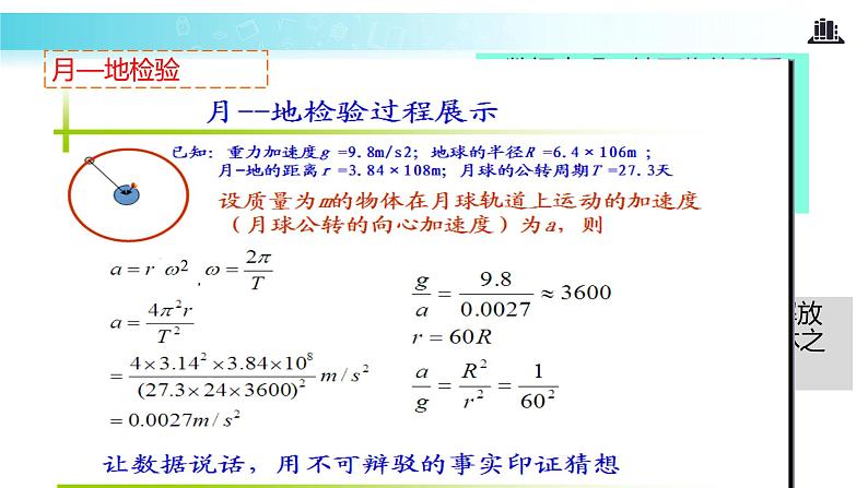 【教学课件】《万有引力定律》（人教）06