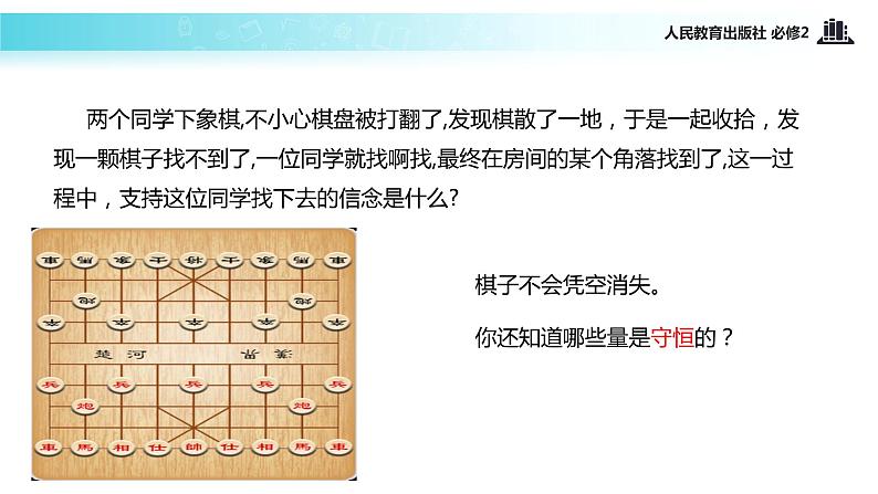 【教学课件】《追寻守恒量——能量》（人教）02