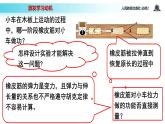 “传递-接受”式教学【教学课件】《实验：探究功与速度变化的关系》（人教）