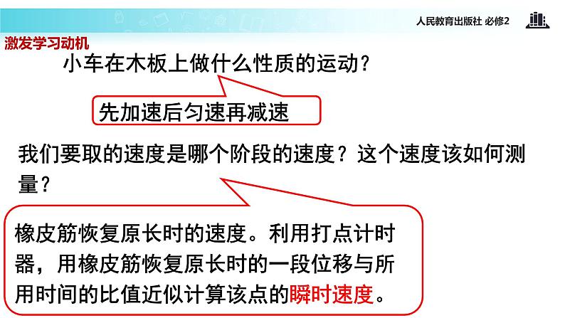 “传递-接受”式教学【教学课件】《实验：探究功与速度变化的关系》（人教）06