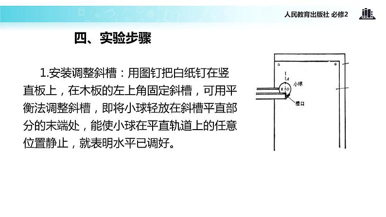 “传递-接受”式教学【教学课件】《实验：研究平抛运动》（人教）08