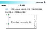 【教学课件】《重力势能》（人教）