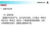 “传递-接受”式教学【教学课件】《能量守恒定律与能源》（人教）