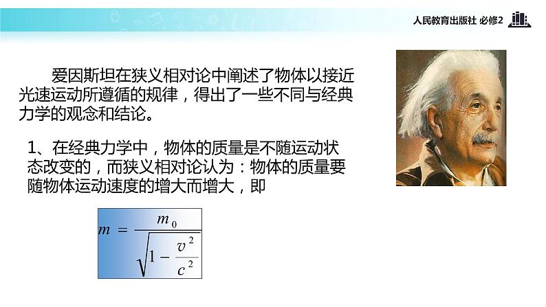 【教学课件】《经典力学的局限性》（人教）05