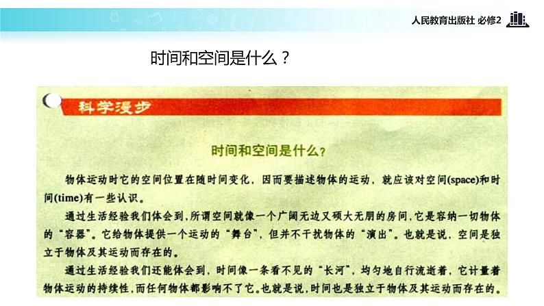 【教学课件】《经典力学的局限性》（人教）08