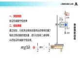 【教学课件】《实验：验证机械能守恒定律》（人教）