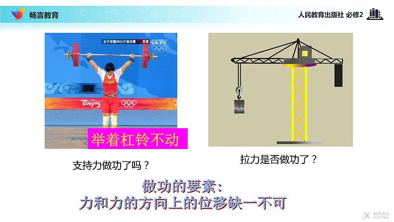 【教学课件】《功》（人教）08