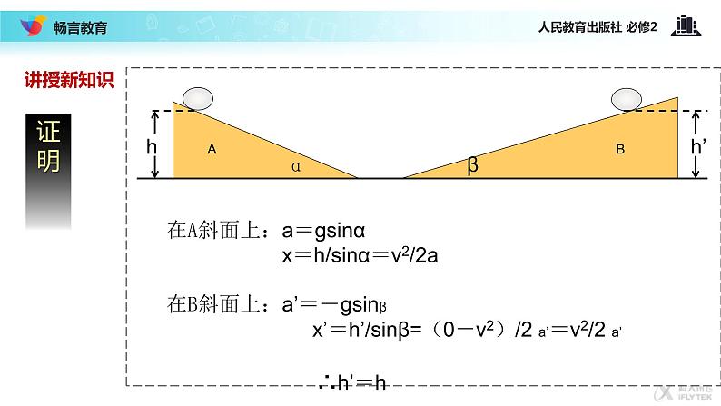 “传递-接受”式教学【教学课件】《追求守恒量—能量》（人教）07