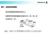 【教学课件】《实验：探究功与速度变化的关系》（人教）