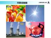 【教学课件】《能量守恒定律与能源》（人教）