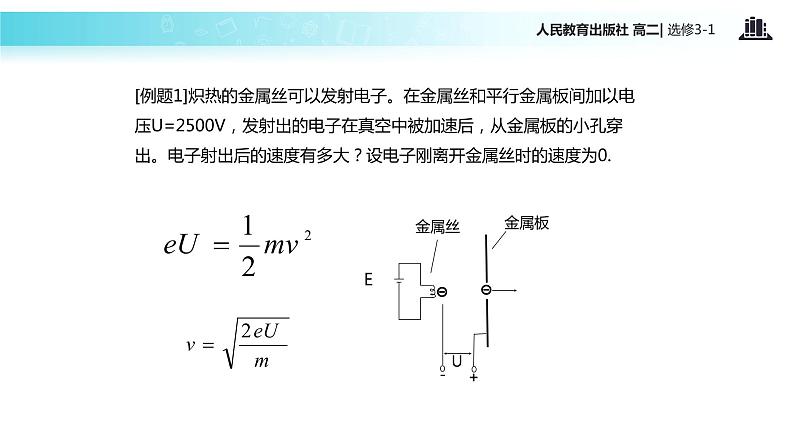 【教学课件】《带电粒子在电场中的运动》（人教版）04