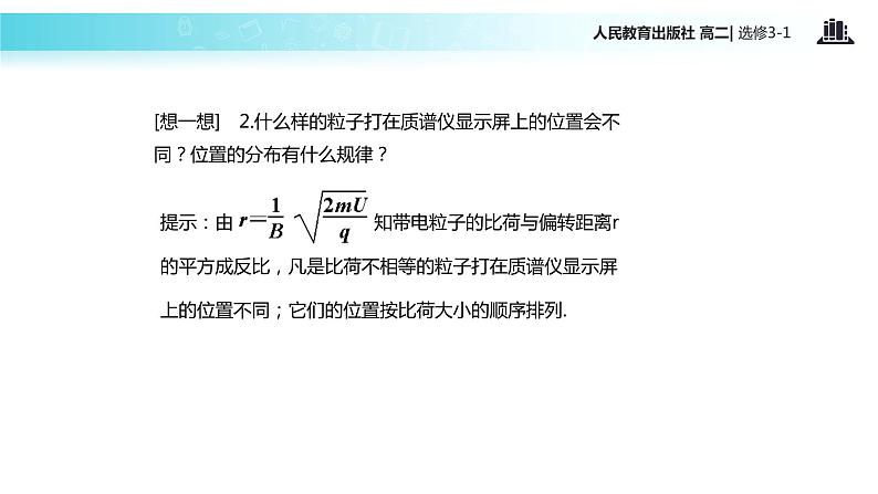 【教学课件】《带电粒子在匀强磁场中的运动》（人教版）07