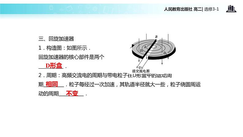 【教学课件】《带电粒子在匀强磁场中的运动》（人教版）08