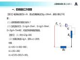 【教学课件】《多用电表的原理》（人教版）