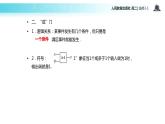 【教学课件】《简单的逻辑电流》（人教版）